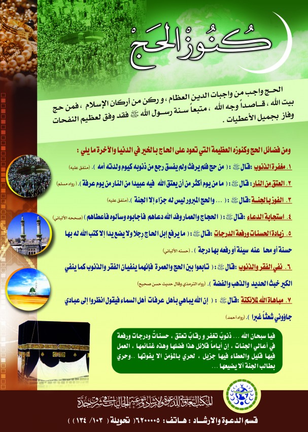 كنوز الحج
